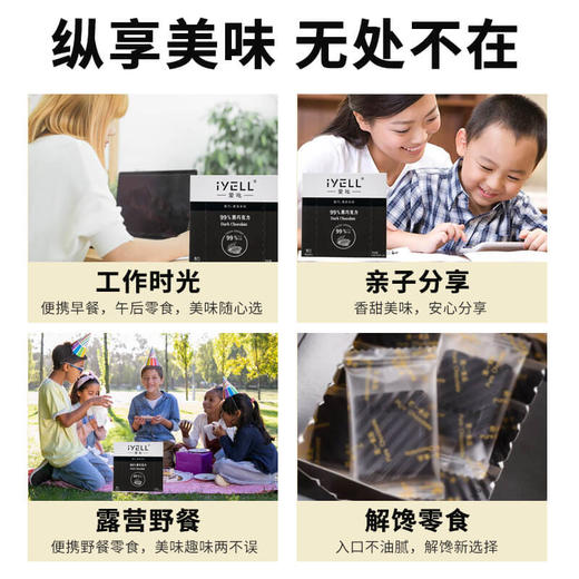 iYELL爱吆素巧99%黑巧克力纯可可脂素食黑巧克力 商品图3