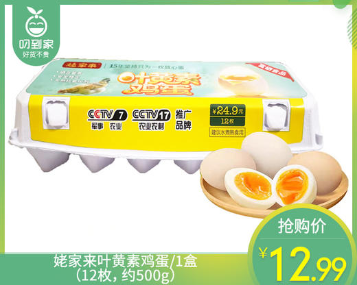 姥家来叶黄素鸡蛋/1盒（12枚，约500g）生产日期：4月12日左右 商品图0