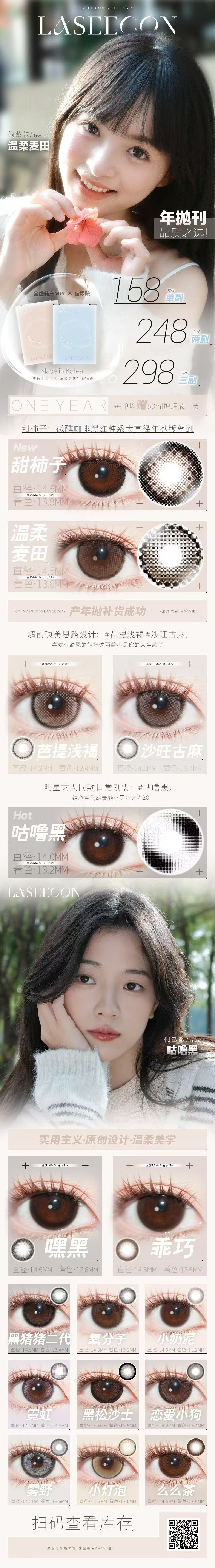 【年抛】Laseecon 全系列 联名| 【多副更划算,选款完整色板在详情页】