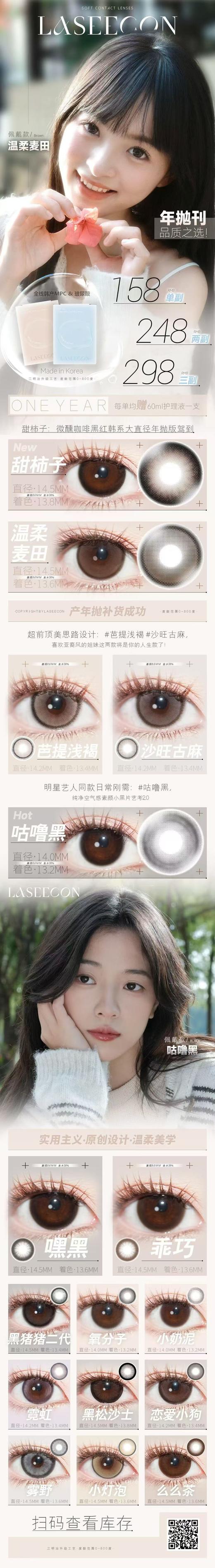 【年抛】Laseecon 全系列 联名| 【多副更划算,选款完整色板在详情页】 商品图0