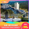 错峰游【翁源 | 嘉华半溪温泉】108元起购嘉华半溪温泉成人票，含温泉门票+水乐园票，叹山林环绕、享隐世宝藏之旅~（使用日期：2026年4月1日-6月30日） 商品缩略图0