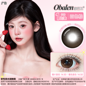 新款满着色系列【超大古早娃娃巧】14.5大直径半年抛美瞳1片装