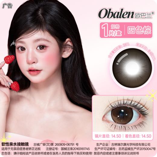 新款满着色系列【超大古早娃娃巧】14.5大直径半年抛美瞳1片装 商品图0