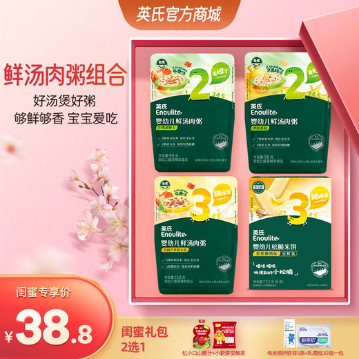 【38.8元闺蜜专区】英氏婴幼儿鲜汤肉粥 商品图0