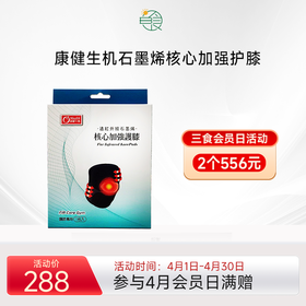 康健生机石墨烯核心加强护膝