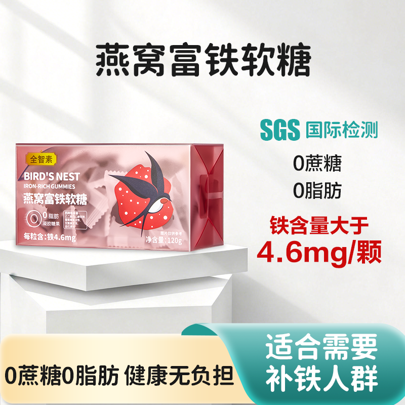 【99元3盒】可孚定制燕窝富铁软糖 有效补铁无负担