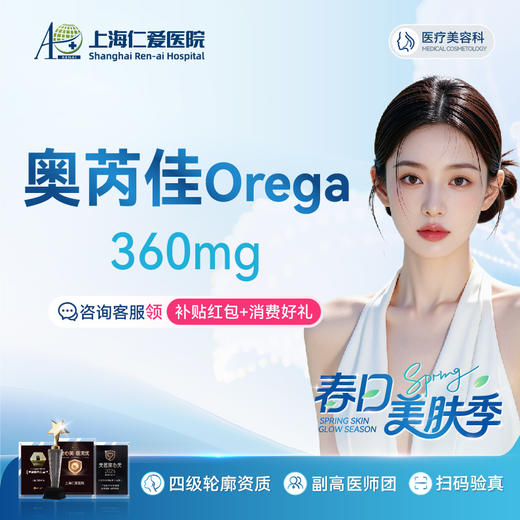 奥芮佳胶原360mg  胶原滋养面部抗衰紧致 限新客1单 商品图0