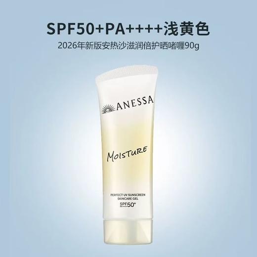 【2026最近上市 新版最强防晒】ANESSA安耐晒面部防晒40ml/90ml 黄管啫喱质地防水抗汗轻薄/紫管修色同时美白焕亮肤色 新期效 商品图3