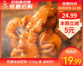 程膳秘卤肥肠（250g/盒 卤制好）生产日期:2月