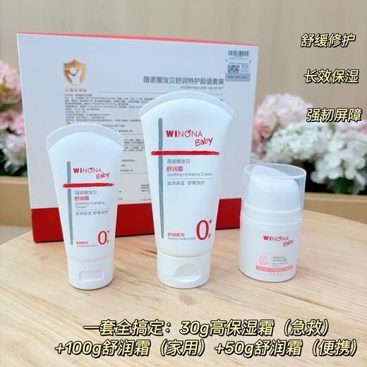 【舒润倍护系列】薇诺娜宝贝  舒润特护套装 舒润霜 倍护轻盈面霜 倍润防护面霜 倍护身体乳 青刺果微囊 舒缓冰润 精华凝露 商品图2