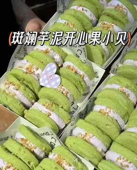 斑斓芋泥开心果小贝