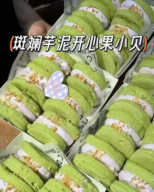 斑斓芋泥开心果小贝 商品图0