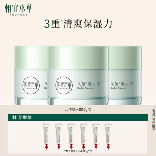 【回购top】 八倍凝水霜   清爽补水保湿滋润 商品图1