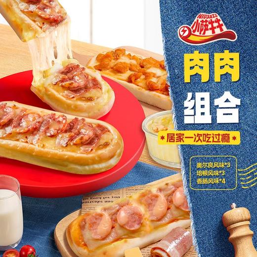 【10包乐享装】 小萨牛牛早餐微波披萨儿童速食早餐半成品比萨欢乐装 商品图5