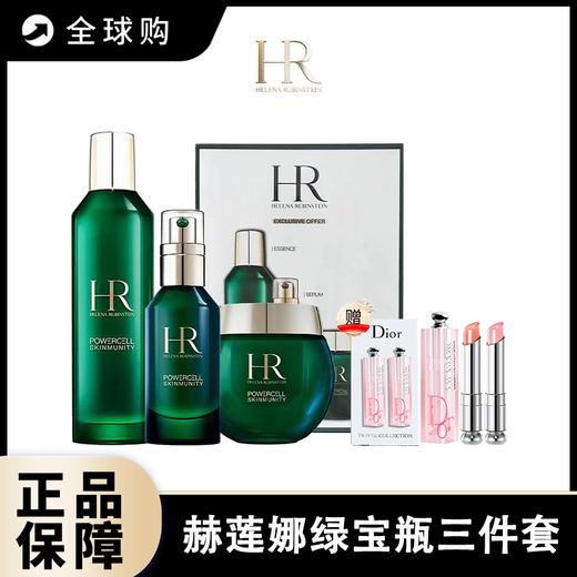 【全球购A】HR赫莲娜绿宝瓶三件套(绿宝瓶精华水200ml绿宝瓶精华50ml绿宝瓶面霜50g)（送dior小唇膏1.4gx2支） 商品图0