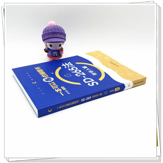 一本可以撕的睡眠书:SD-265法帮你入眠 孙书臣 主编 中国中医药出版社 失眠防治 中医食疗 调理 家庭科普读本 书籍 商品图2