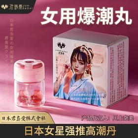 君岛爱爆潮丸2粒/10粒女用快感凝露高潮液夫妻房事