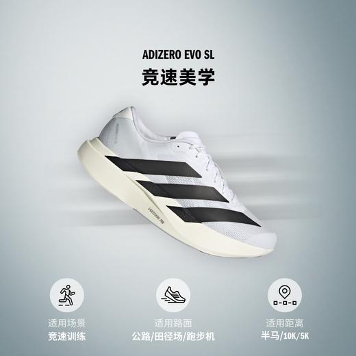 Adidas阿迪达斯ADIZERO EVO SL 超轻透湿排汗缓震竞速美学马拉松跑步运动鞋JH6206 商品图10