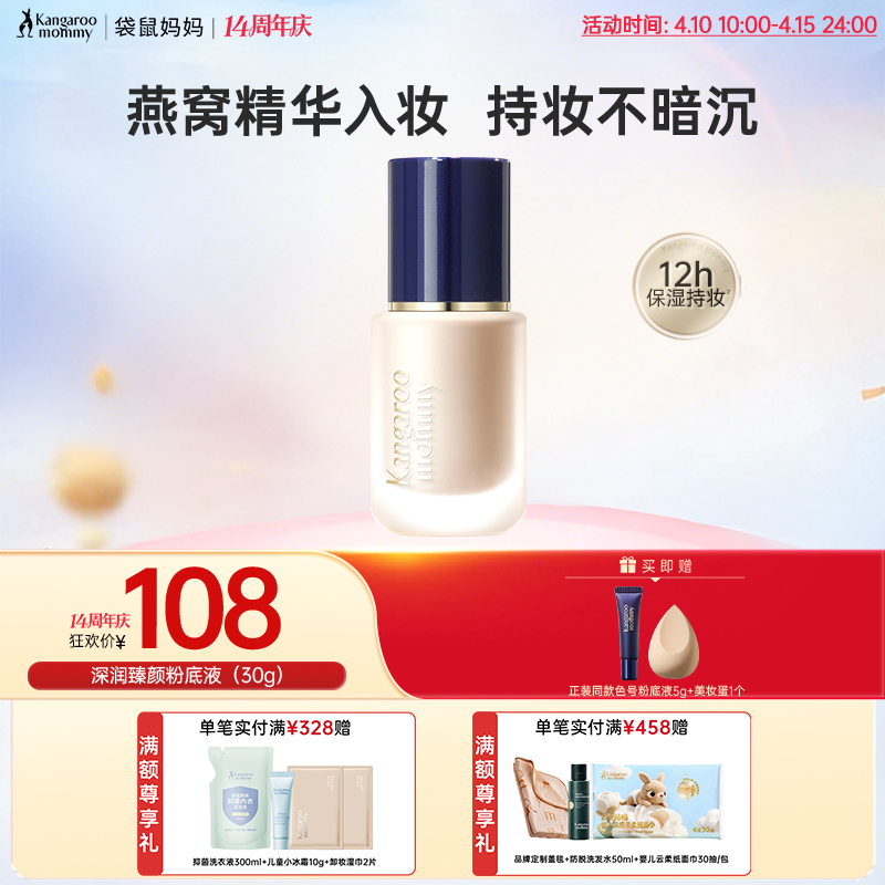 【持妆粉底液】 不易氧化暗沉 植萃成分 遮瑕更养肤 深润臻颜粉底液30g