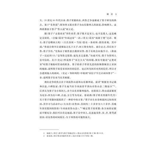 《墨子》与墨学/主编：高深，王德龙；副主编：李冰，刘丽/浙江大学出版社 商品图3