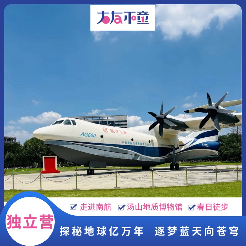 五一独立营丨探秘地球亿万年，逐梦蓝天向苍穹