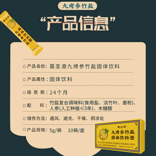 【甄选原料】葛圣源 九烤参竹盐固体饮料 50g/盒 一丝不苟严密选材 商品图1
