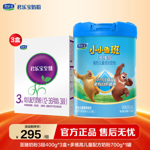 【组合】至臻3段幼儿配方奶粉400g*3盒+多维高700g*1罐 商品图0