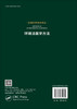 环境法医学方法 吕康乐 郑志祥 9787030850669 商品缩略图1