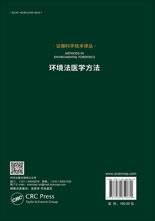 环境法医学方法 吕康乐 郑志祥 9787030850669 商品图1