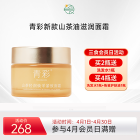 青彩山茶轻润焕采紧致面霜保湿滋润补水双肽无香精50g