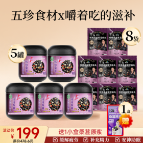 抖音同款--桑葚黑芝麻丸 5罐＋8袋＋1小盒桑葚原浆
攀枝花溯源专场。