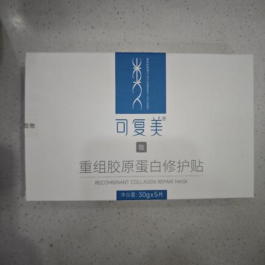 可复美重组胶原蛋白修复贴30g*5片 商品图0