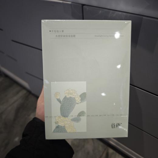 谷雨月见仙人掌水滢舒润保湿面膜26+1.5ml*8片 商品图0
