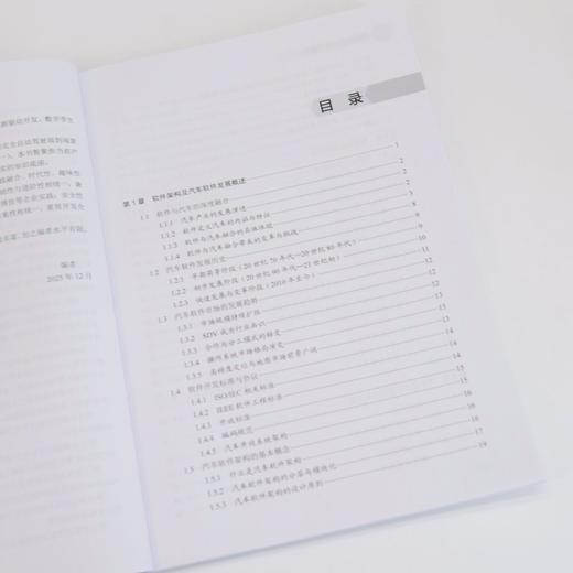 智能汽车软件开发导论 智能新能源汽车AI软件开发 商品图1
