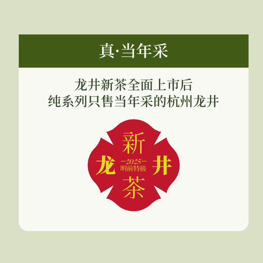 26年钱塘龙井方包250克装【均有礼袋邮寄】 商品图8