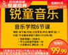 【锐童音乐学院】6节课/1份（五选一）架子鼓/尤克里里/吉他/声乐/钢琴集体课 商品缩略图0