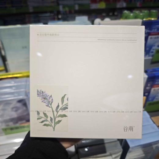 谷雨美白精华面膜组合30ml+1.5ml*五组 商品图0