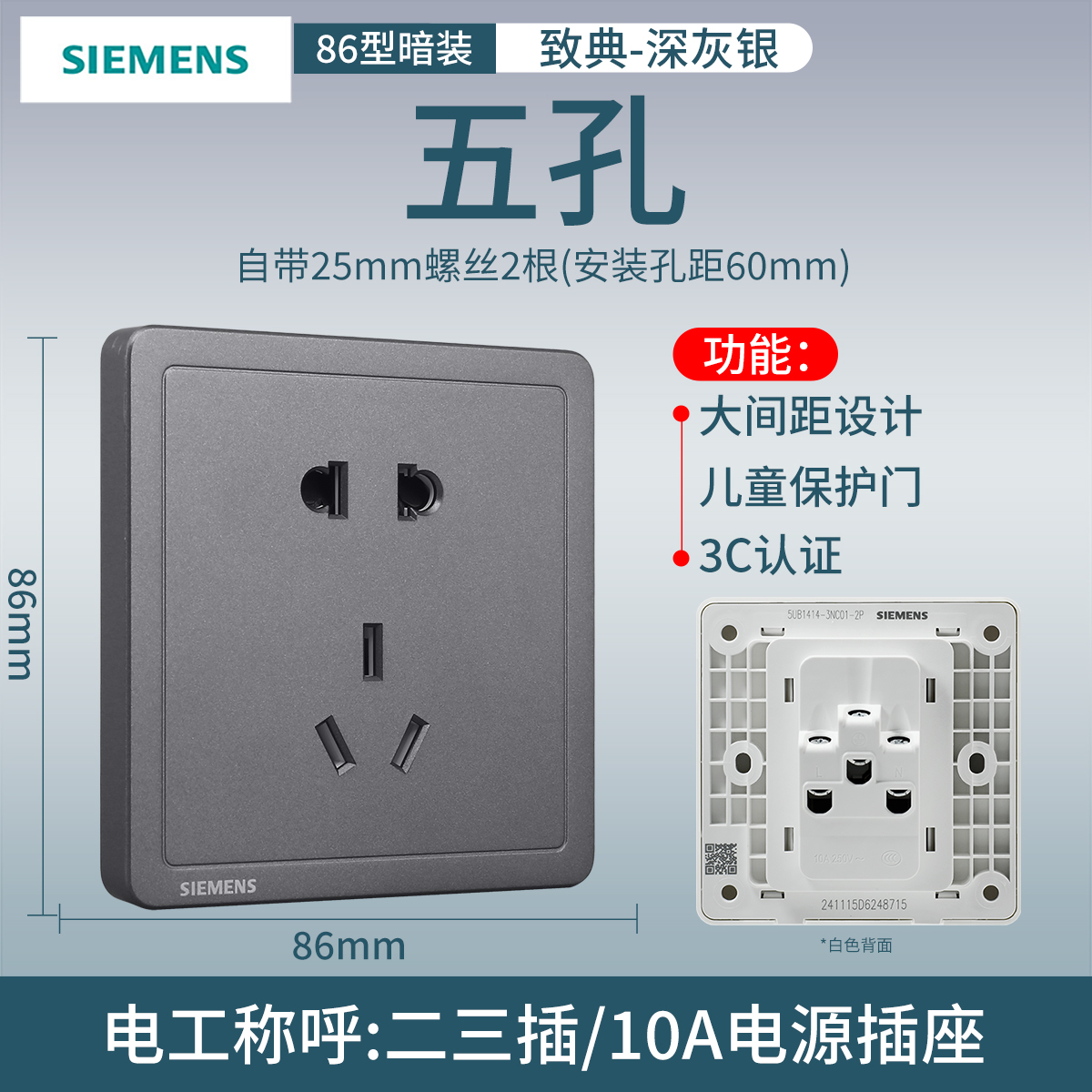 西门子开关插座面板致典深灰银10A五孔插座