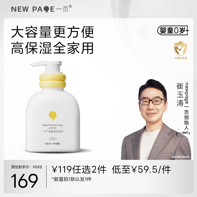 【119任选2】newpage一页婴童高保湿乳液200ml婴幼儿护肤0+新生儿可用保湿滋润