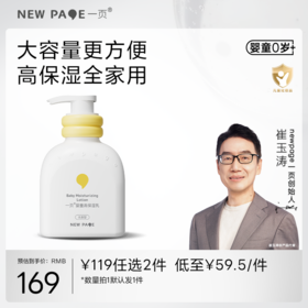 【119任选2】newpage一页婴童高保湿乳液200ml婴幼儿护肤0+新生儿可用保湿滋润