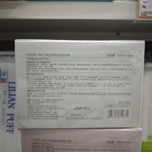 柳丝木黑茶舒润/清肌绒脂卸妆膏限定套盒120ml+10ml 商品图6