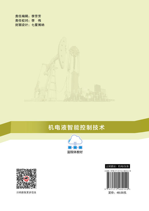 【官方旗舰店】机电液智能控制技术 融合传统机电液控制与智能技术，打造面向未来的复合型人才培养教材  商品图1