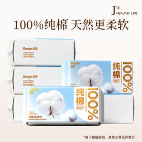 【GX】德佑抽取式50g纯棉洗脸巾100片*3包/6包