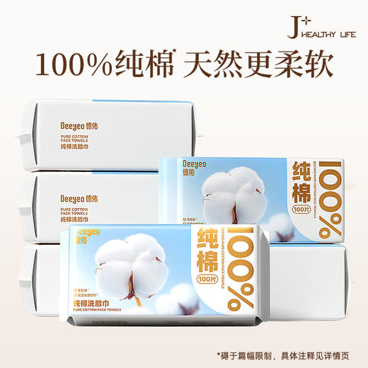 【GX】德佑抽取式50g纯棉洗脸巾100片*3包/6包 商品图0