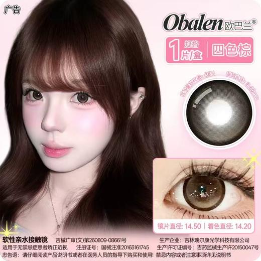 新款【超大可可泰迪】14.5大直径半年抛美瞳1片装 商品图0