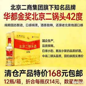华都金奖北京二锅头（不指定颜色，随机）42度500ml*12瓶整箱装