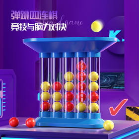 桌面益智双人弹射趣味四连球弹跳棋桌游-纪念日百货门店同款171347711