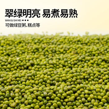 万谷食美绿豆1斤 绿豆 豆 绿豆京东自营 绿豆汤 杂粮粗粮 /粮油调味 /杂粮 /杂豆类 商品图6