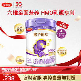 【超值特惠】金领冠珍护铂萃儿童4段3岁以上HMO儿童奶粉750g/罐