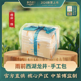 2026醉西湖春茶 雨前西湖龙井经典手工包125g/250g